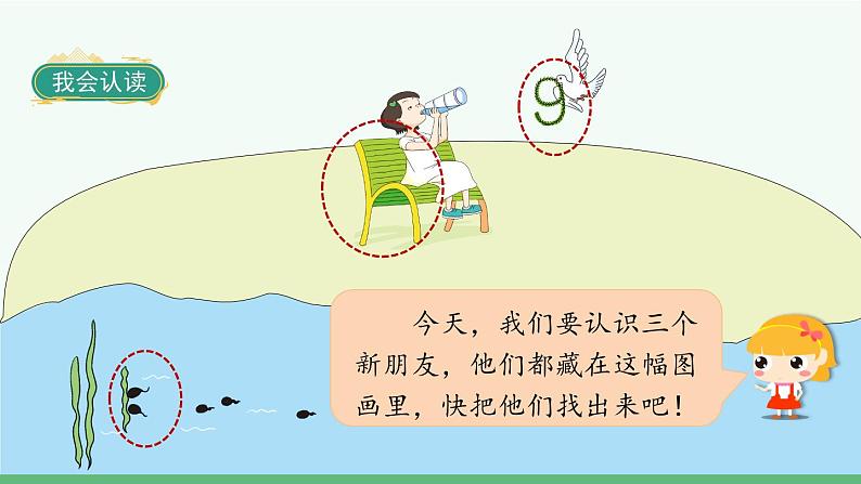 部编版语文一年级上册拼音5《g k h》课件第3页