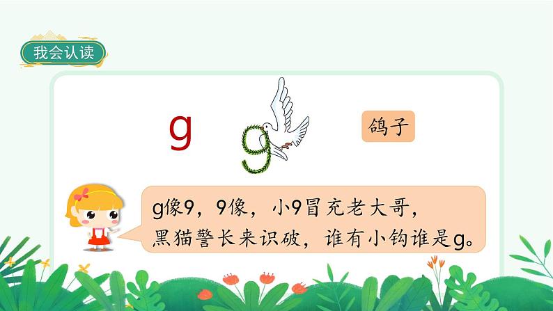 部编版语文一年级上册拼音5《g k h》课件第4页