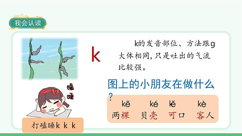 部编版语文一年级上册拼音5《g k h》课件第7页