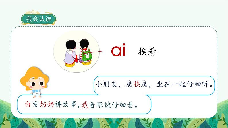 部编版语文一年级上册拼音9《ai ei ui》课件05