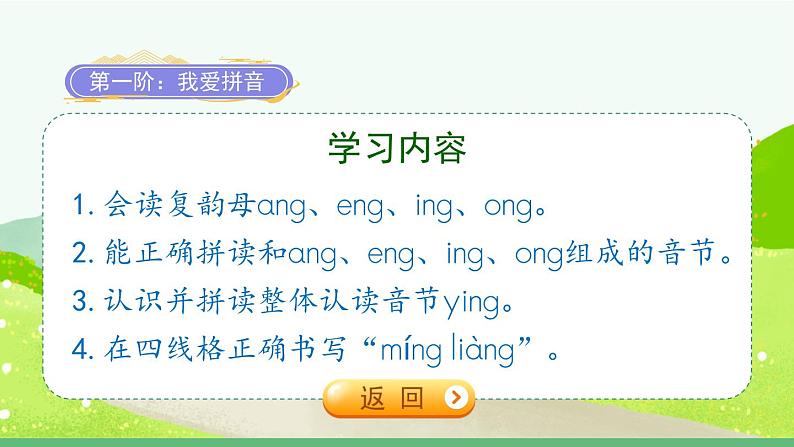 部编版语文一年级上册拼音13《ang eng ing ong》课件02