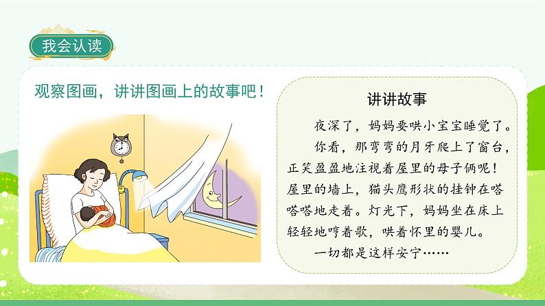 部编版语文一年级上册拼音13《ang eng ing ong》课件03