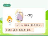 部编版语文一年级上册拼音13《ang eng ing ong》课件