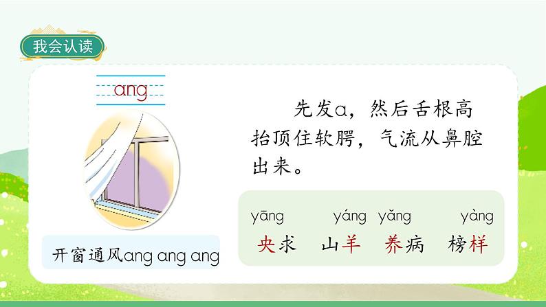 部编版语文一年级上册拼音13《ang eng ing ong》课件06