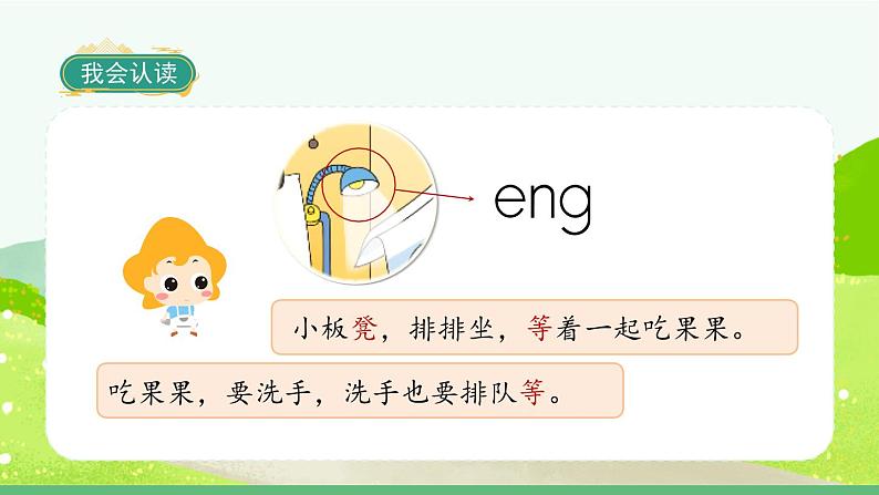 部编版语文一年级上册拼音13《ang eng ing ong》课件07