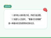 部编版语文一年级上册口语交际《我们做朋友》课件
