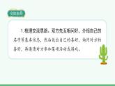 部编版语文一年级上册口语交际《我们做朋友》课件