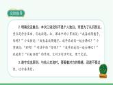 部编版语文一年级上册口语交际《我们做朋友》课件