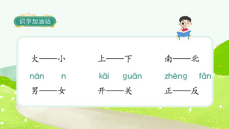 部编版语文一年级上册《语文园地四》课件第2页