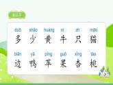 部编版语文一年级上册识字7《大小多少》课件