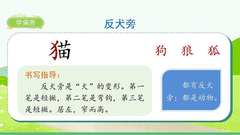 部编版语文一年级上册识字7《大小多少》课件06