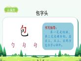 部编版语文一年级上册识字8《小书包》课件