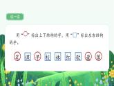 部编版语文一年级上册《语文园地六》课件