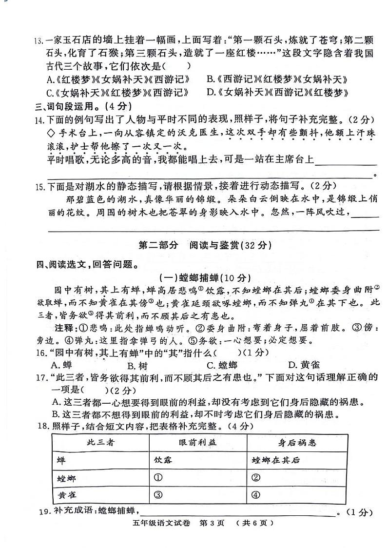 湖北省黄冈市2023-2024学年五年级下学期期末语文试题及答案03