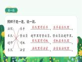 部编版语文一年级上册《语文园地八》课件