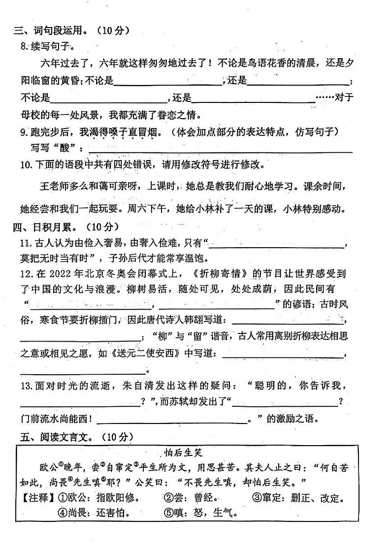 河北省唐山市遵化市2023-2024学年六年级下学期期末语文试题02