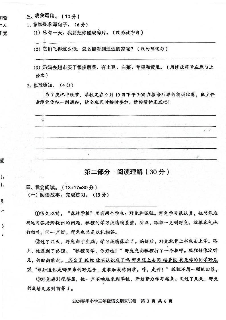 湖北省黄冈市黄州区2023-2024学年三年级下学期期末语文试卷03