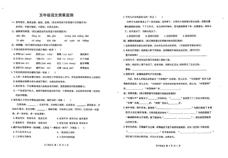 湖北省荆州市石首市2023-2024学年五年级下学期6月期末语文试题第1页