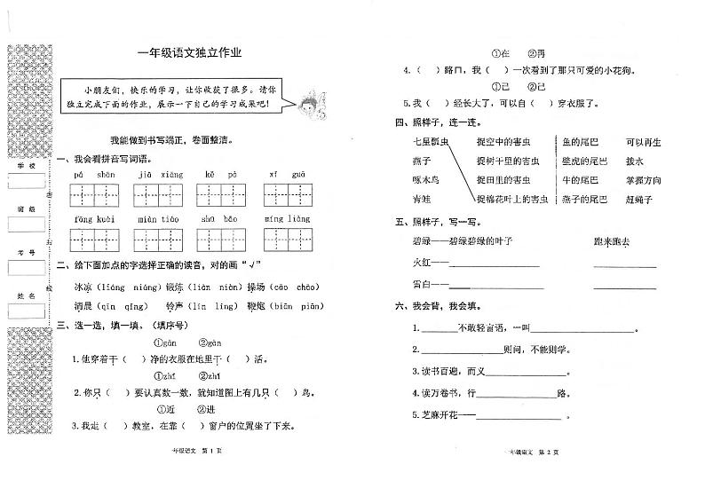 湖北省荆州市石首市2023-2024学年一年级下学期6月期末语文试题01