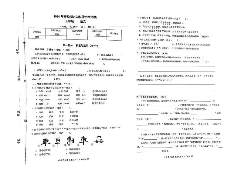 湖南省长沙市博才教育集团2023-2024学年五年级下学期期末语文试卷第1页