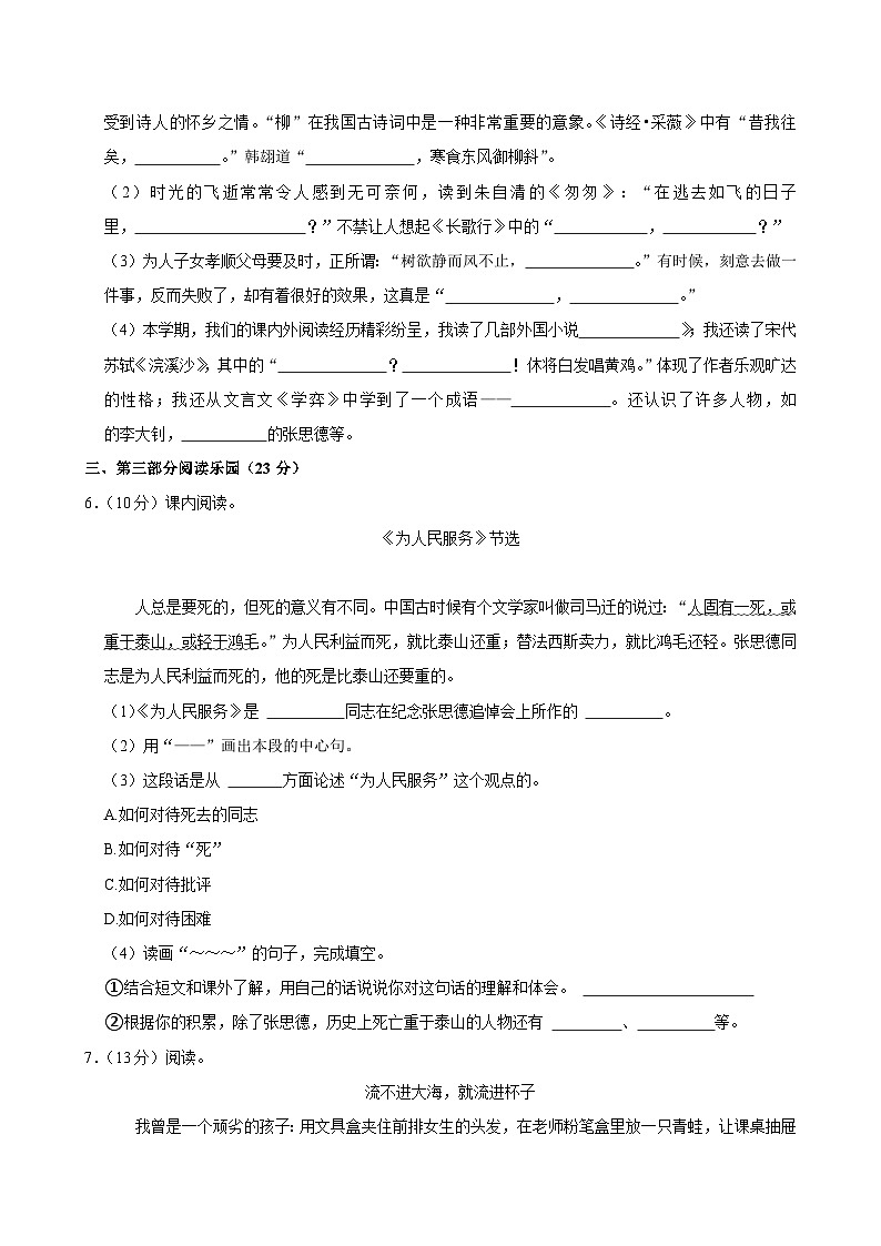 安徽省六安市霍邱县2023-2024学年六年级下学期6月期末语文试题第2页