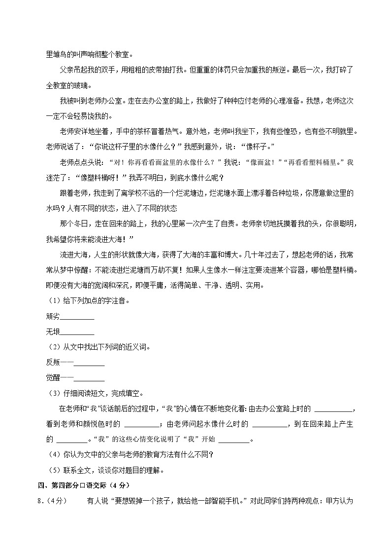 安徽省六安市霍邱县2023-2024学年六年级下学期6月期末语文试题第3页