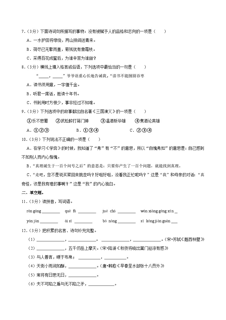 广东省深圳市龙岗区2023-2024学年六年级下学期期末语文试卷02