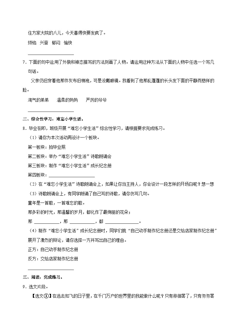 河南省开封市2023-2024学年六年级下学期期末语文试卷02