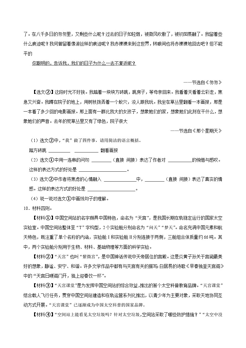 河南省开封市2023-2024学年六年级下学期期末语文试卷03