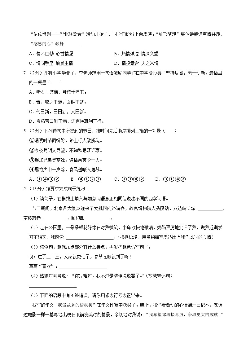 河南省周口市2023-2024学年六年级下学期期末检测语文试卷第2页