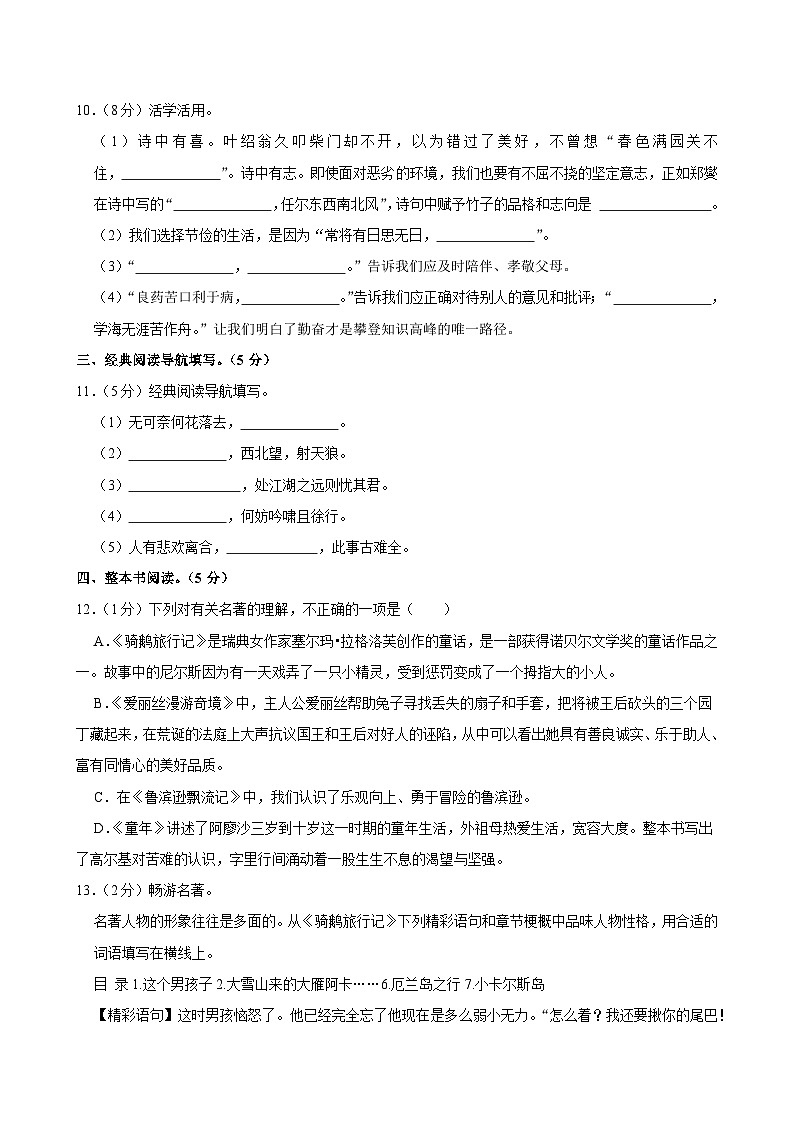 河南省周口市2023-2024学年六年级下学期期末检测语文试卷第3页