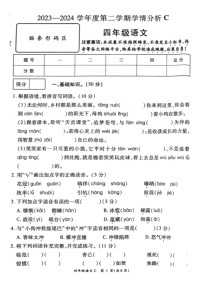 河南省周口市郸城县2023-2024年四年级下学期期末抽考语文试题