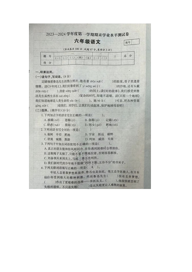 河南省驻马店市平舆县2023-2024学年六年级上学期期末语文试题第1页