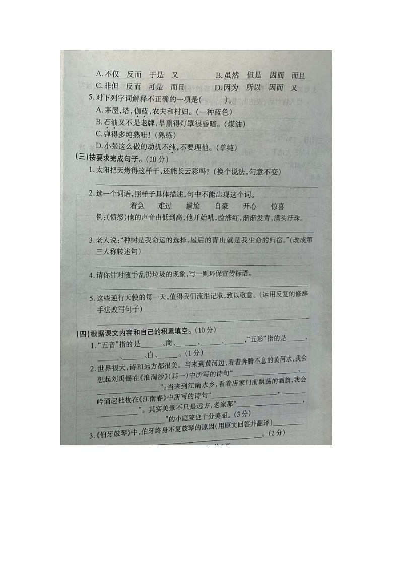 河南省驻马店市平舆县2023-2024学年六年级上学期期末语文试题第2页