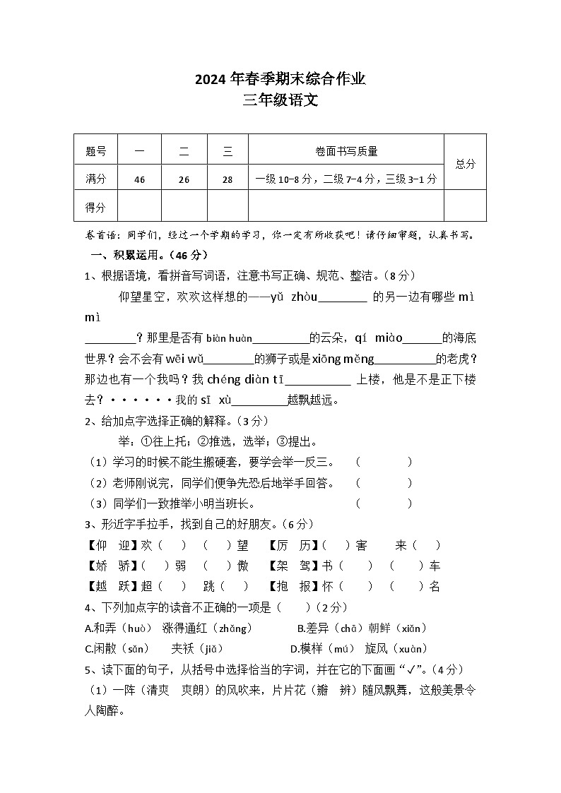 湖北省襄阳市老河口市2023-2024学年三年级下学期6月期末语文试题01