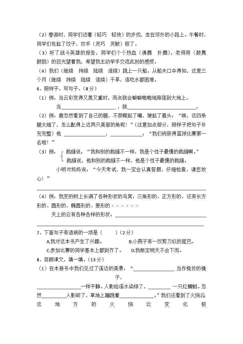 湖北省襄阳市老河口市2023-2024学年三年级下学期6月期末语文试题02