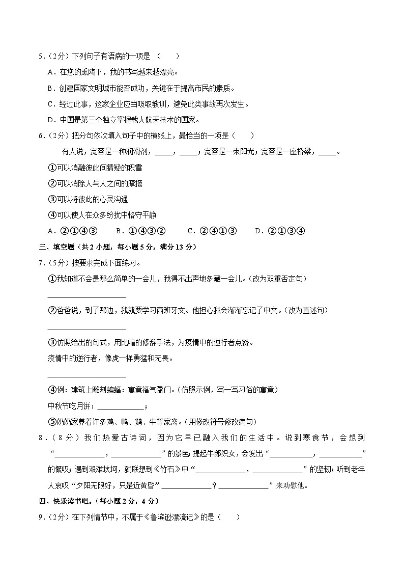 江西省吉安市永丰县2023-2024学年六年级下学期期末语文试卷02