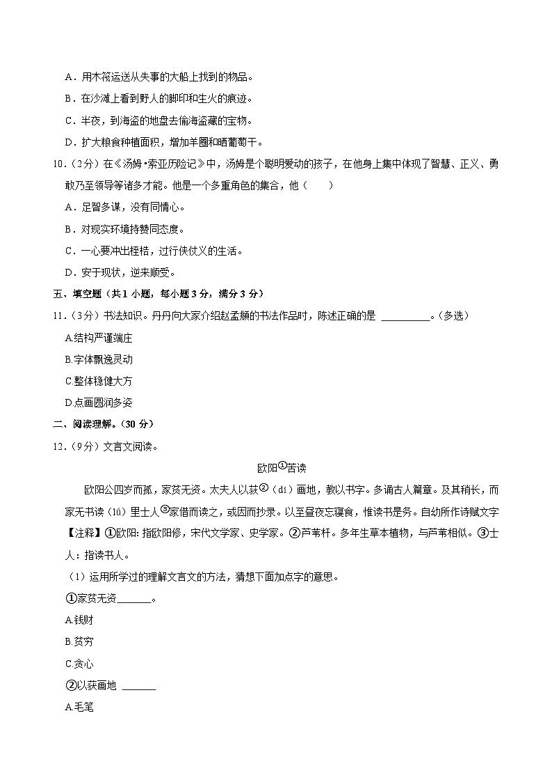 江西省吉安市永丰县2023-2024学年六年级下学期期末语文试卷03