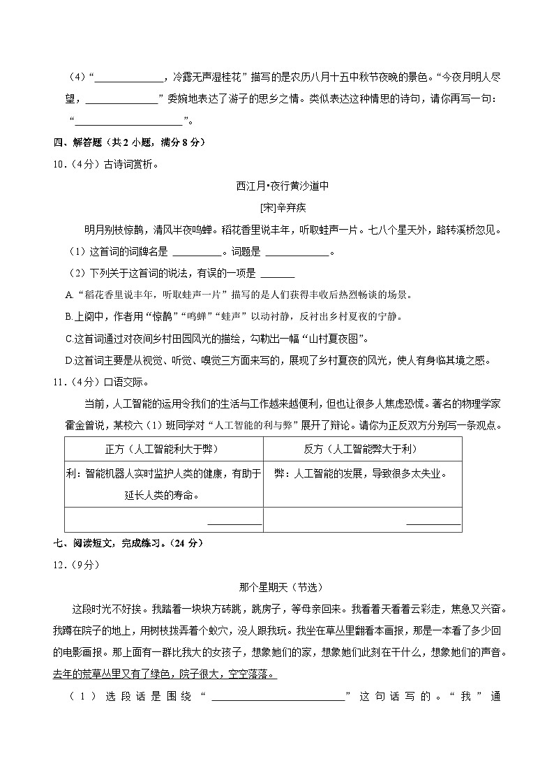 江西省九江市修水县2023-2024学年六年级下学期期末语文试卷第3页