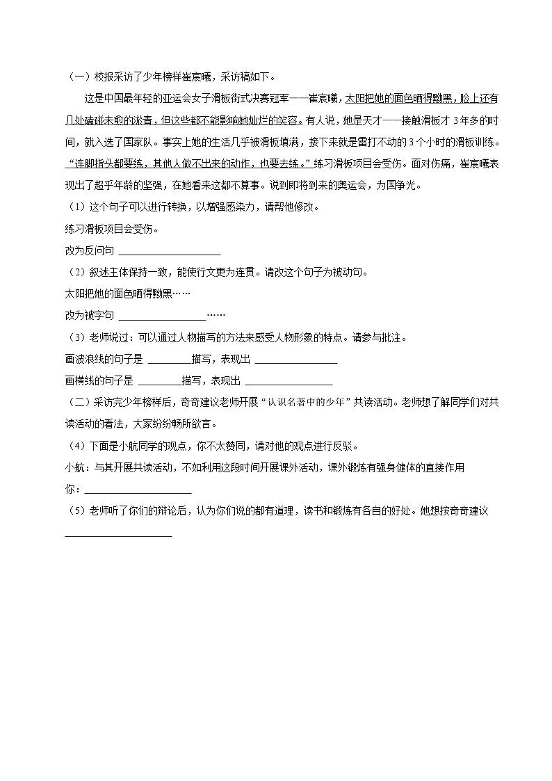 江西省宜春市袁州区2023-2024学年六年级下学期期末考试语文试卷03