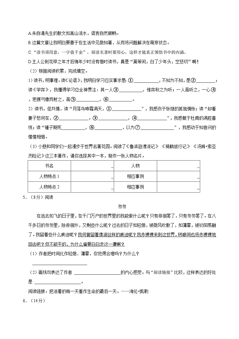 浙江省慈溪市2023-2024学年六年级下学期期末毕业考语文试卷第2页