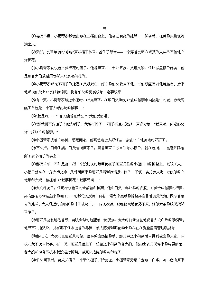 浙江省慈溪市2023-2024学年六年级下学期期末毕业考语文试卷第3页