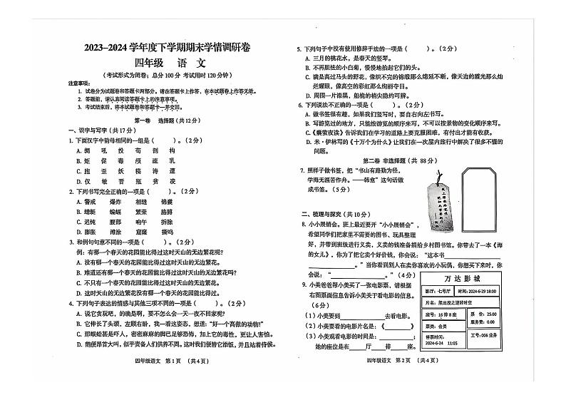 广西桂林市永福县2023-2024学年四年级下学期期末考试语文试卷01