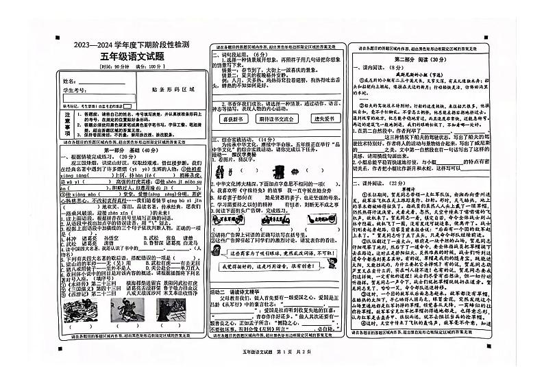 重庆市巴南区2023-2024学年五年级下学期期末考试语文试卷01