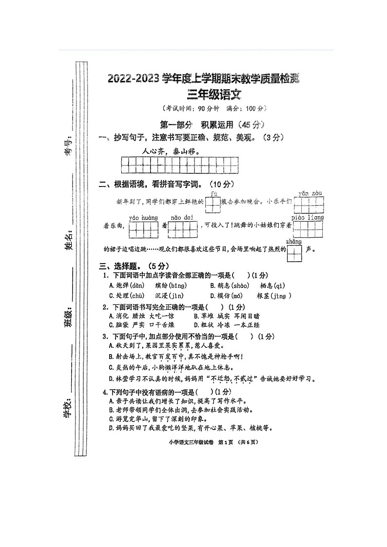 湖北省黄石市2022-2023学年三年级上学期期末教学质量检测语文试卷第1页