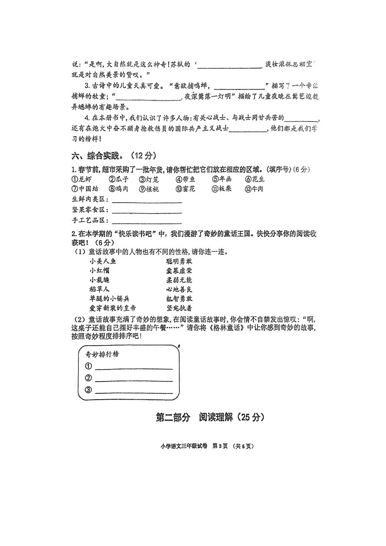 湖北省黄石市2022-2023学年三年级上学期期末教学质量检测语文试卷第3页