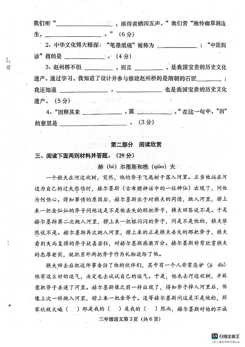 河南省南阳市社旗县2023-2024学年三年级下学期6月期中语文试题02