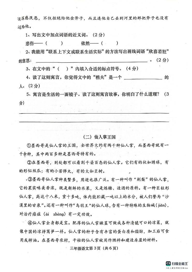 河南省南阳市社旗县2023-2024学年三年级下学期6月期中语文试题03