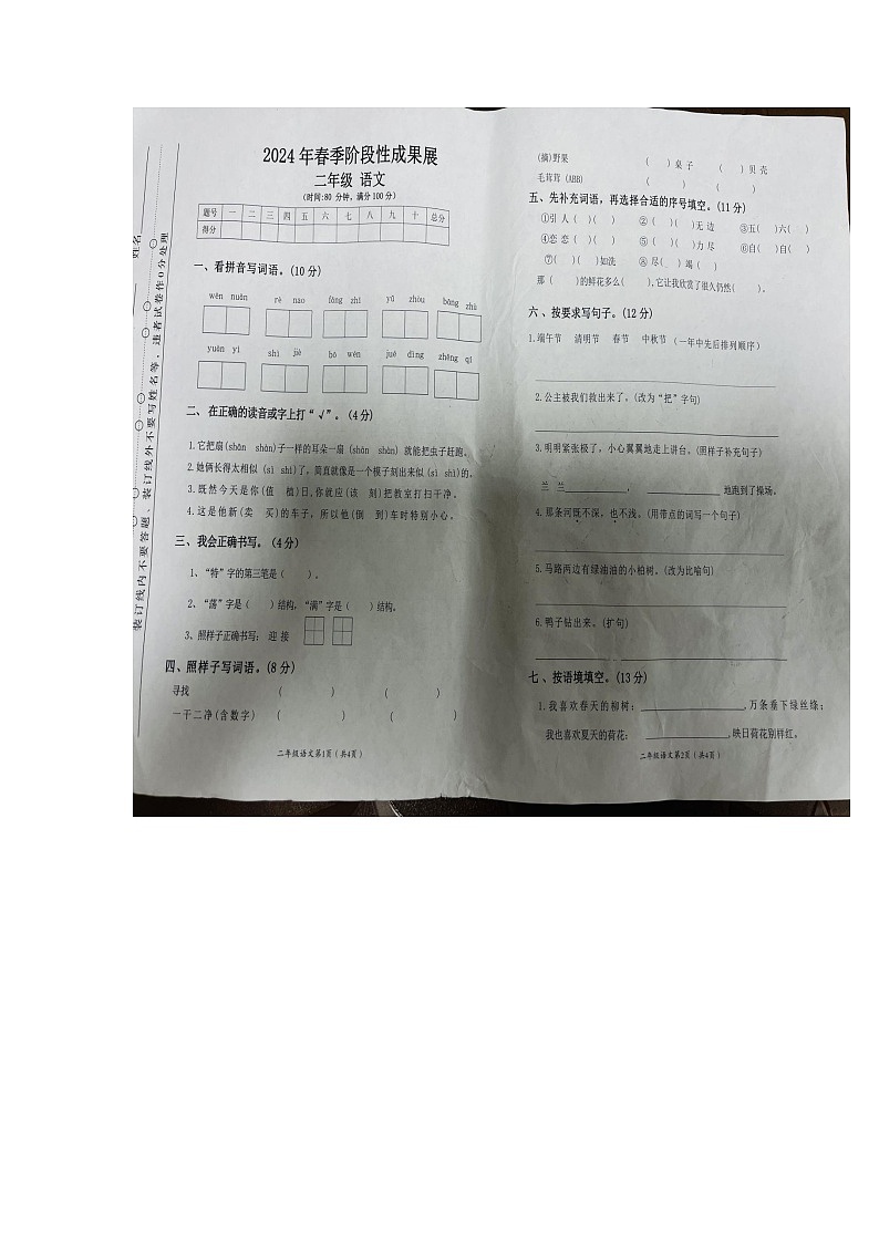 湖南省衡阳县栏垅乡2023-2024二年级下册春季期末语文试卷第1页