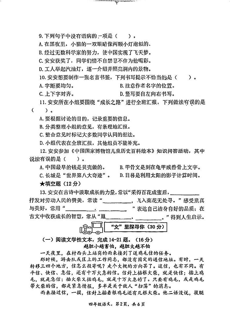 福建省厦门市翔安区2023-2024学年四年级下学期期末检测语文试卷02